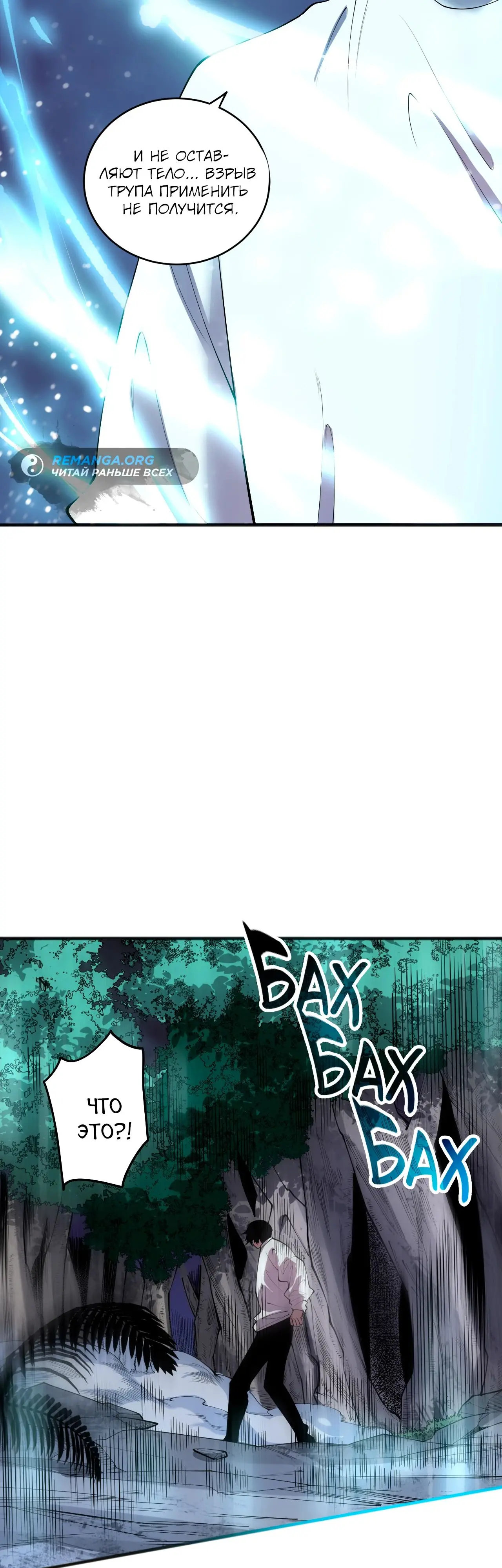 Read Некромант я катастрофа Necromancer I Am a Disaster RU Manga Online