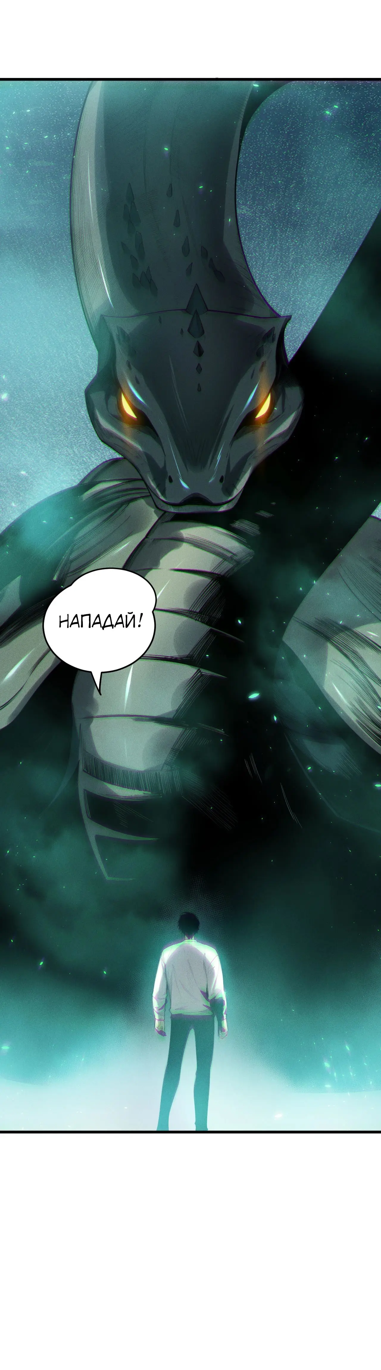 Read Некромант я катастрофа Necromancer I Am a Disaster RU Manga Online