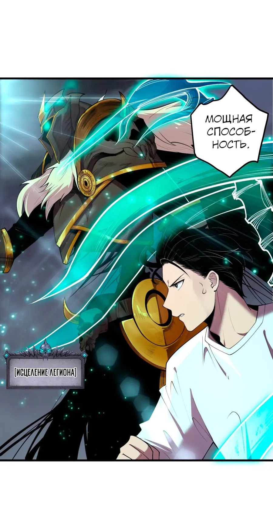 Read Некромант я катастрофа Necromancer I Am a Disaster RU Manga Online