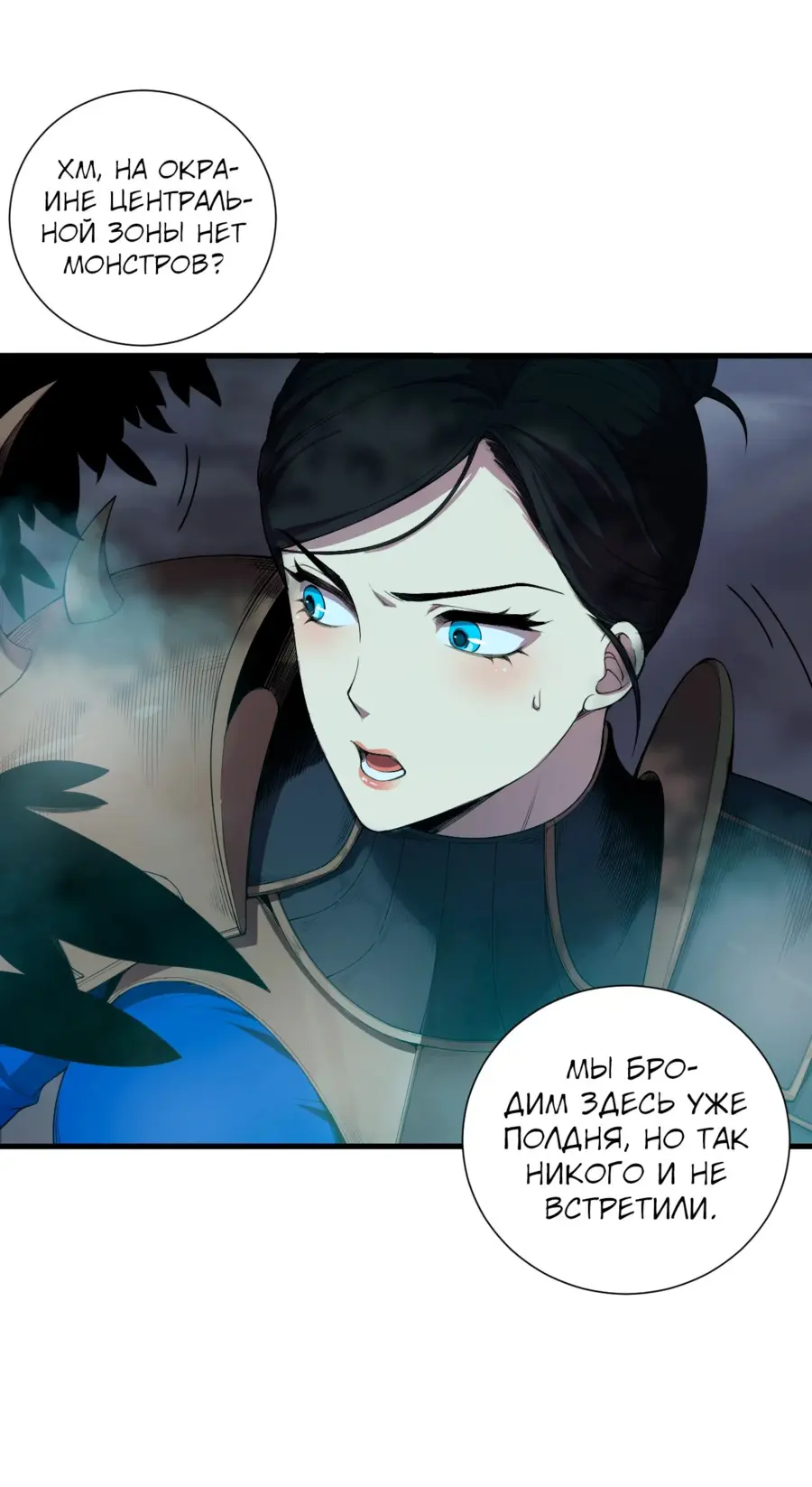 Read Некромант я катастрофа Necromancer I Am a Disaster RU Manga Online