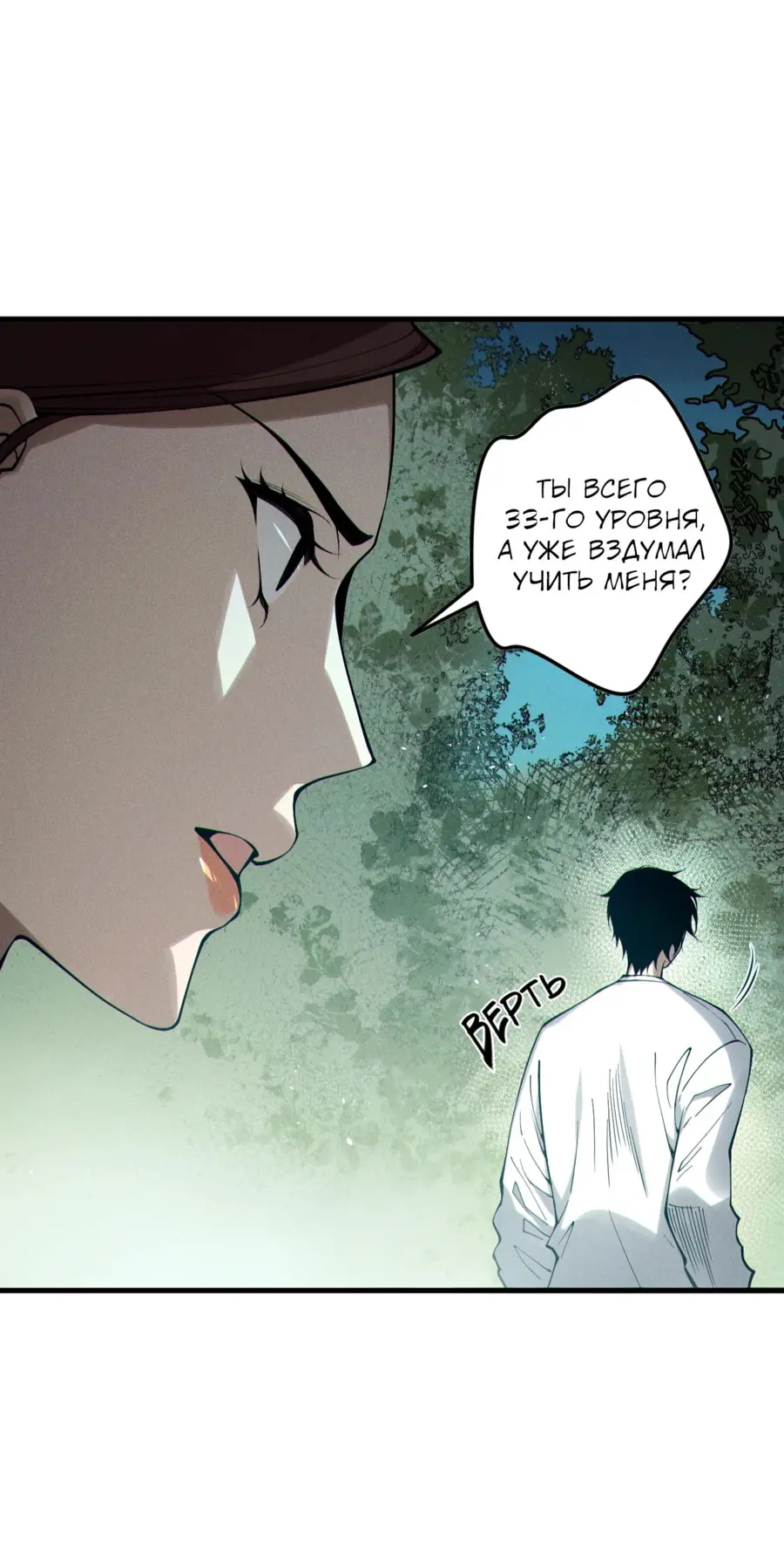 Read Некромант я катастрофа Necromancer I Am a Disaster RU Manga Online