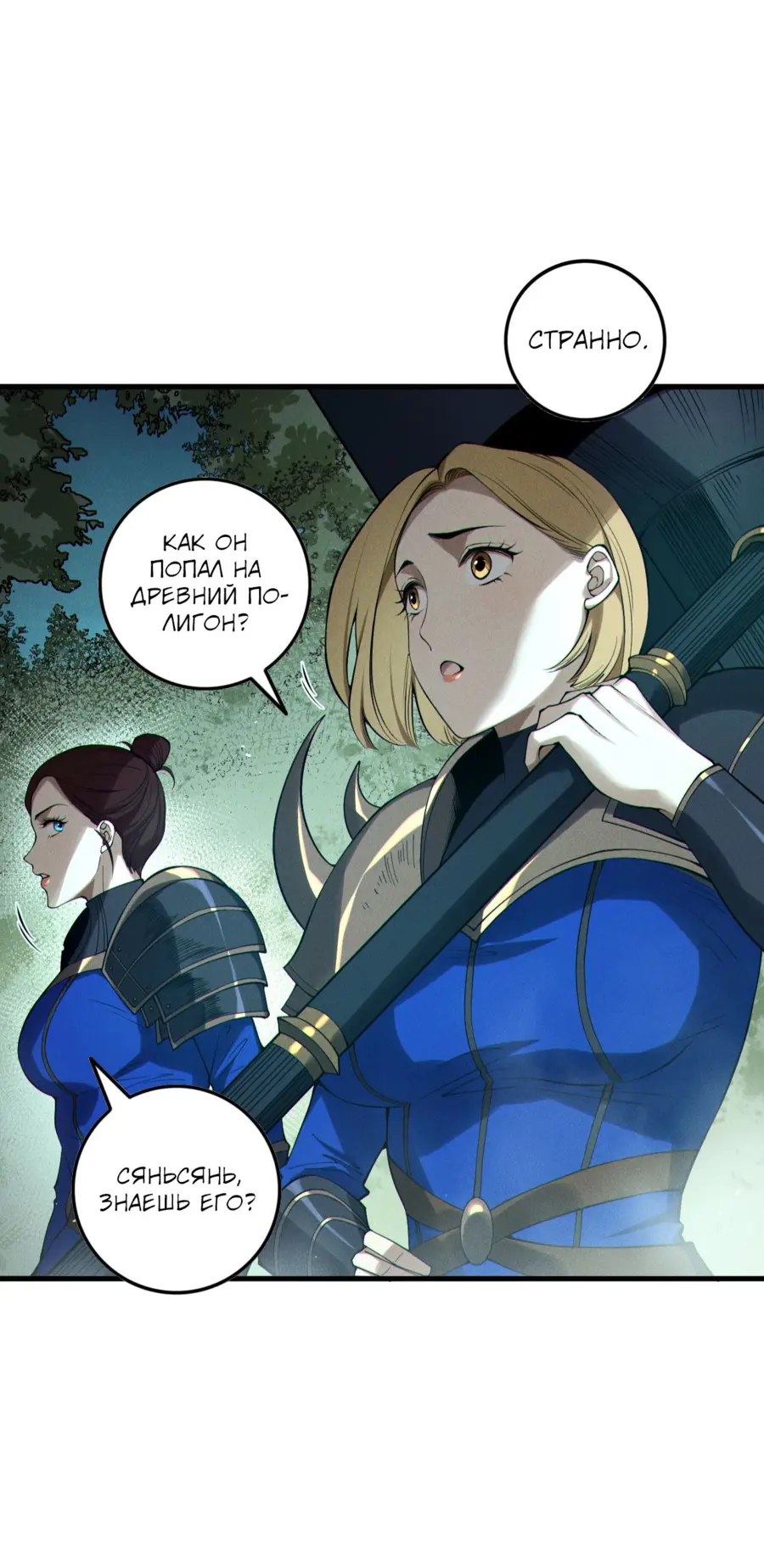 Read Некромант я катастрофа Necromancer I Am a Disaster RU Manga Online