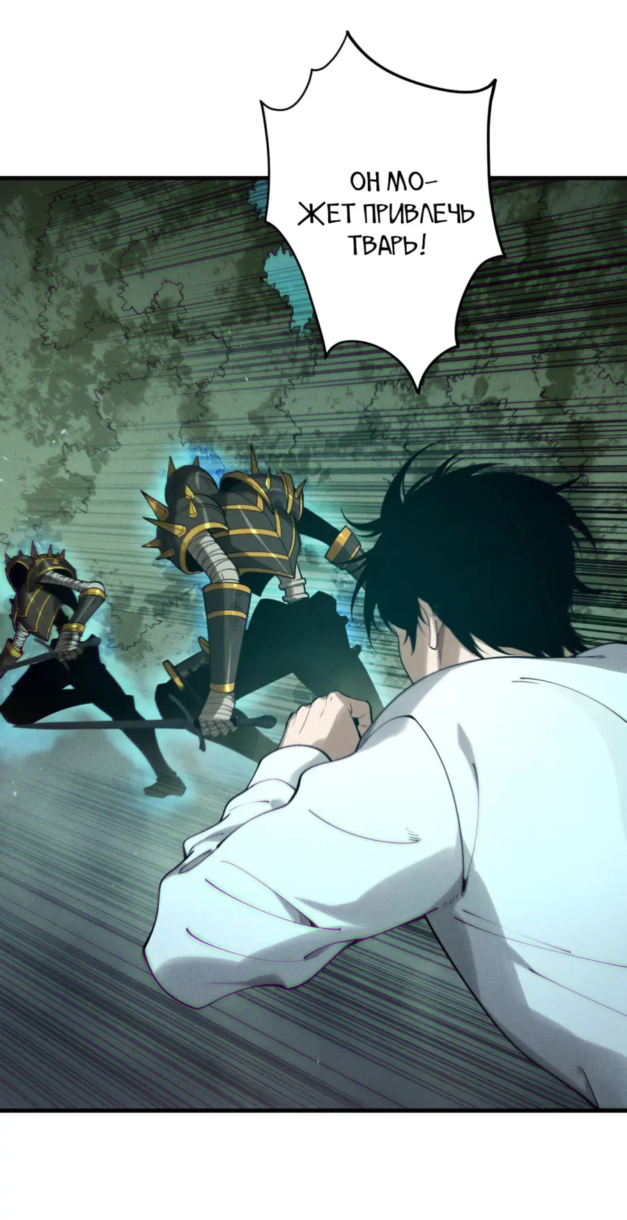 Read Некромант я катастрофа Necromancer I Am a Disaster RU Manga Online