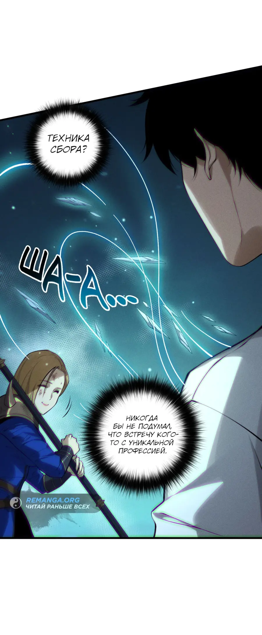 Read Некромант я катастрофа Necromancer I Am a Disaster RU Manga Online