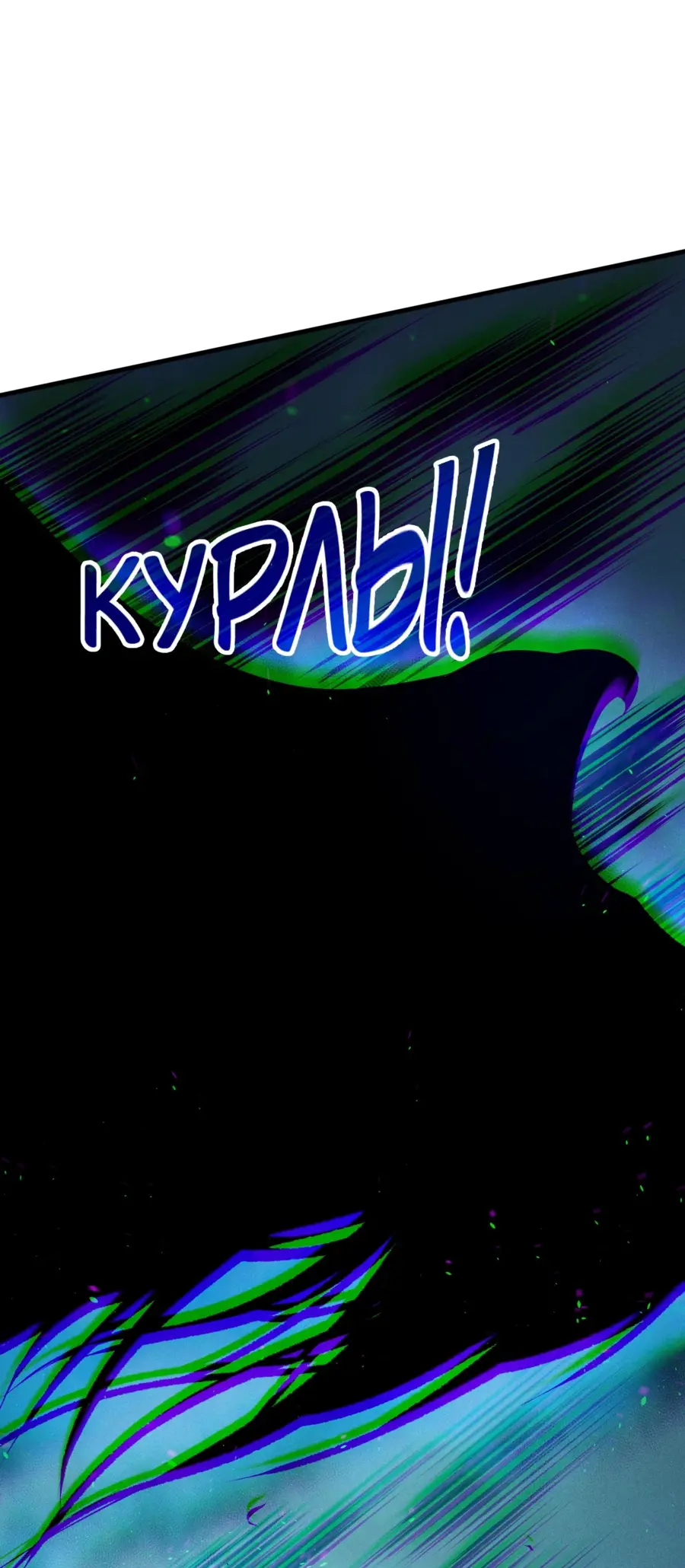 Read Некромант я катастрофа Necromancer I Am a Disaster RU Manga Online