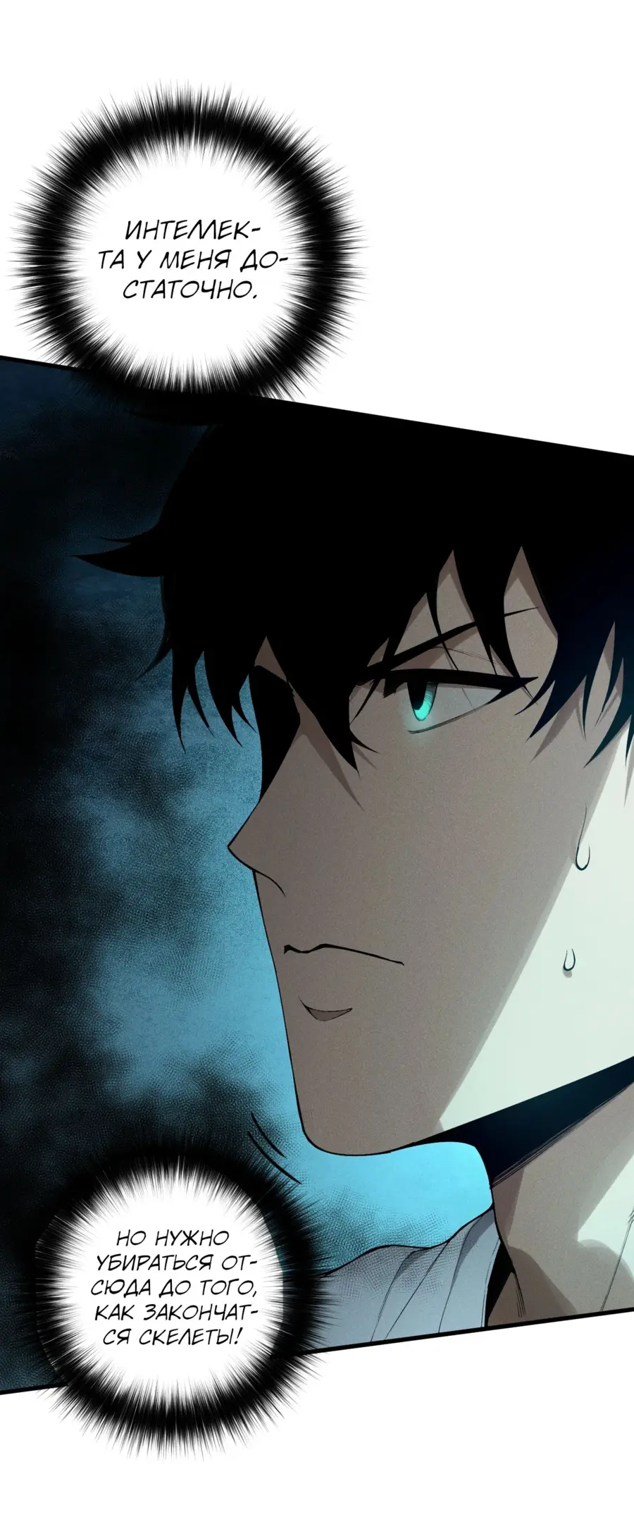 Read Некромант я катастрофа Necromancer I Am a Disaster RU Manga Online
