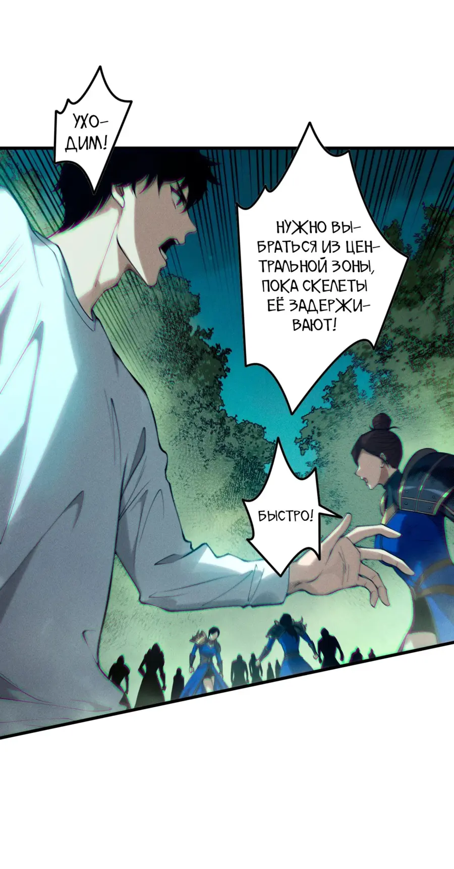 Read Некромант я катастрофа Necromancer I Am a Disaster RU Manga Online