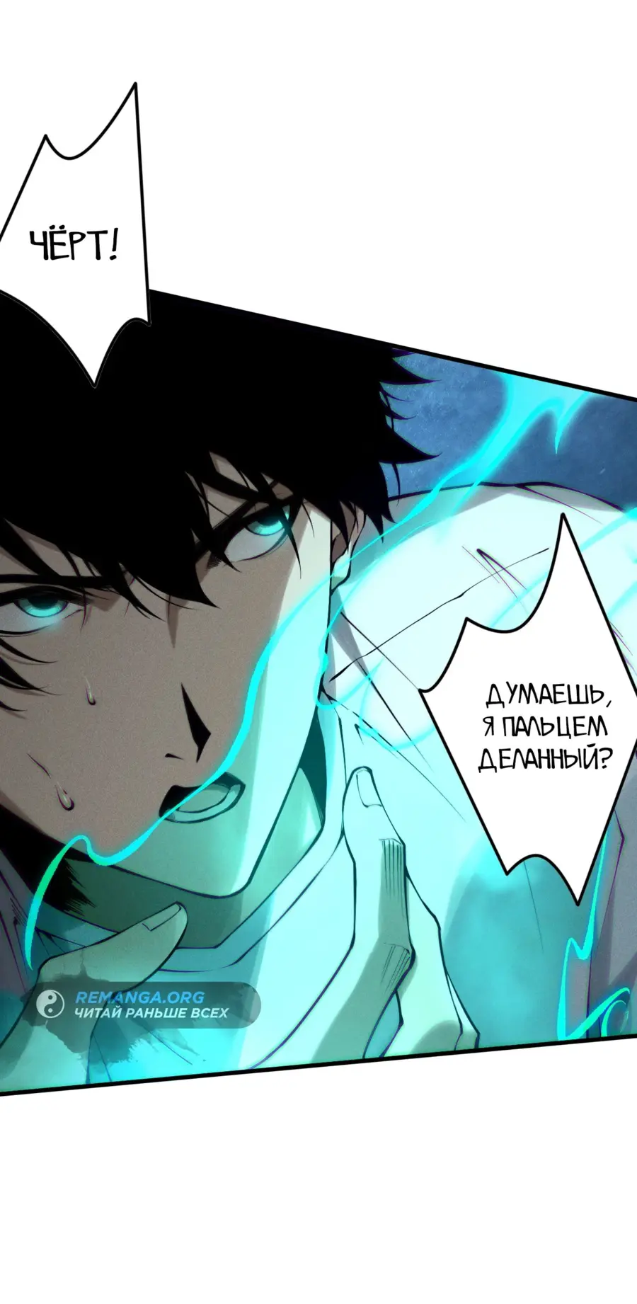 Read Некромант я катастрофа Necromancer I Am a Disaster RU Manga Online