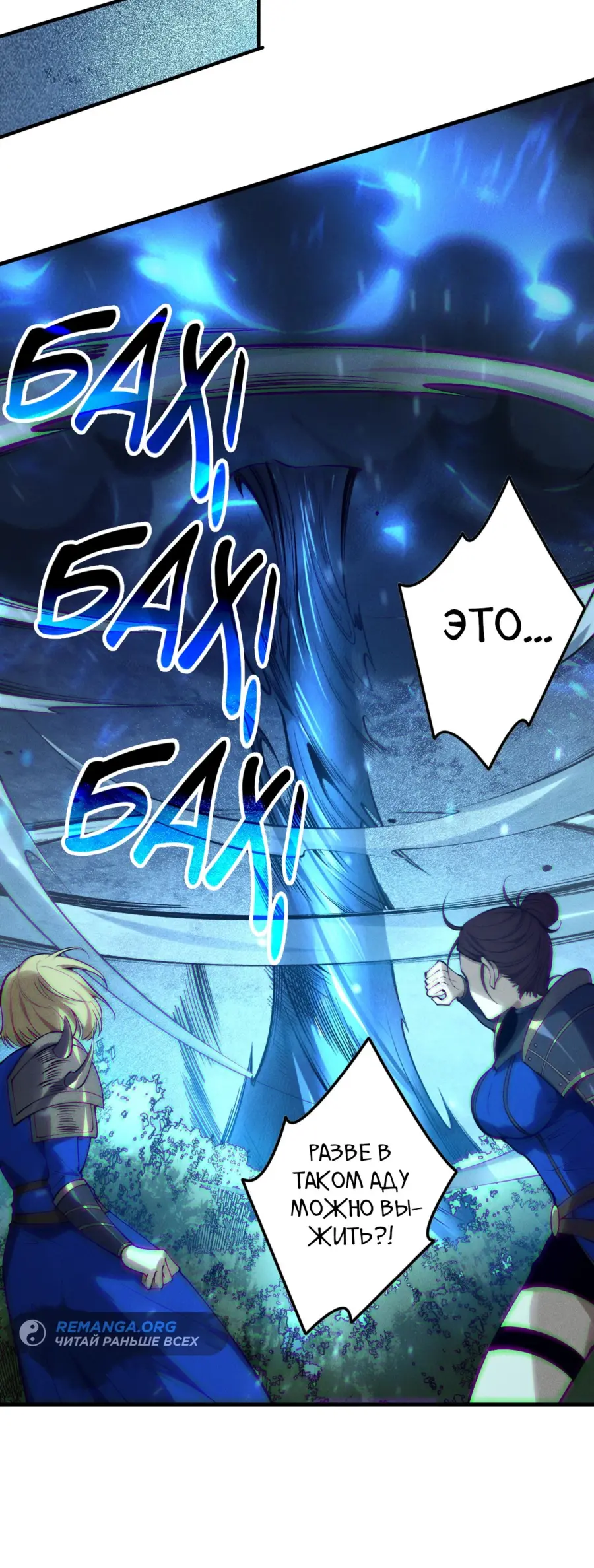 Read Некромант я катастрофа Necromancer I Am a Disaster RU Manga Online
