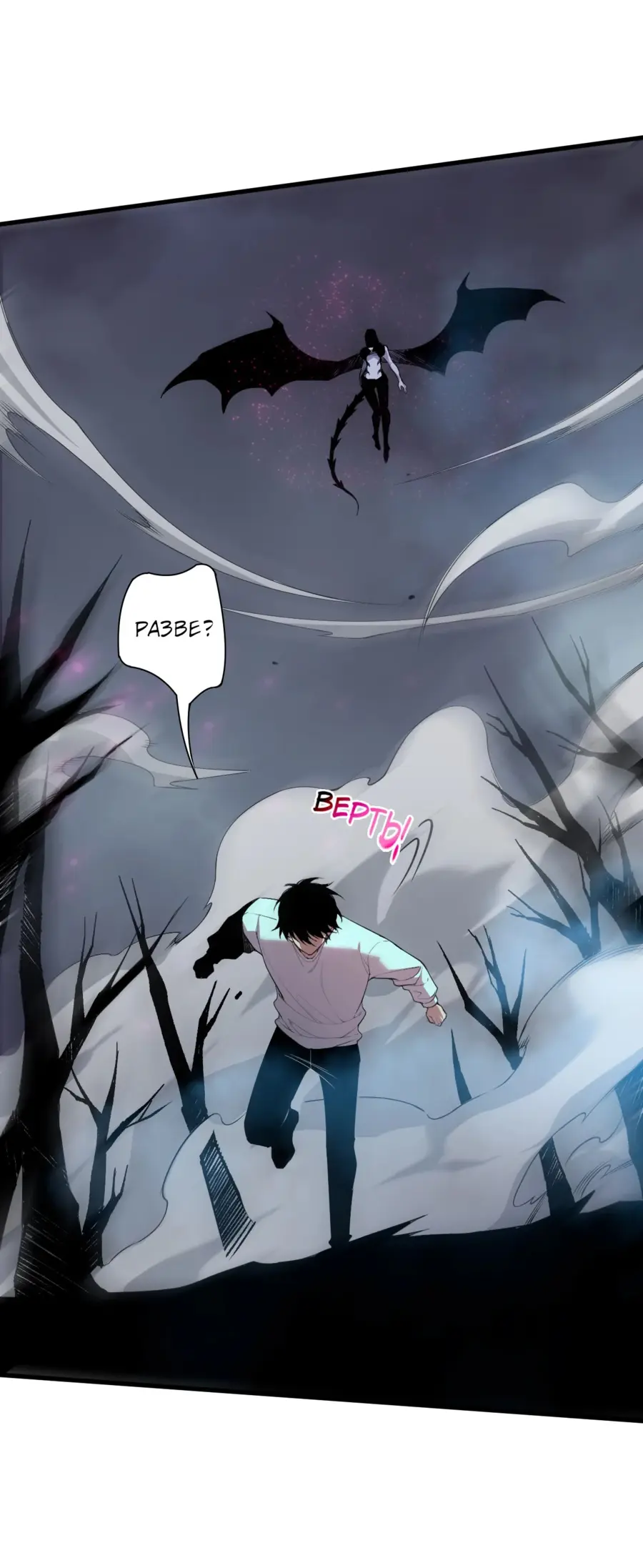 Read Некромант я катастрофа Necromancer I Am a Disaster RU Manga Online