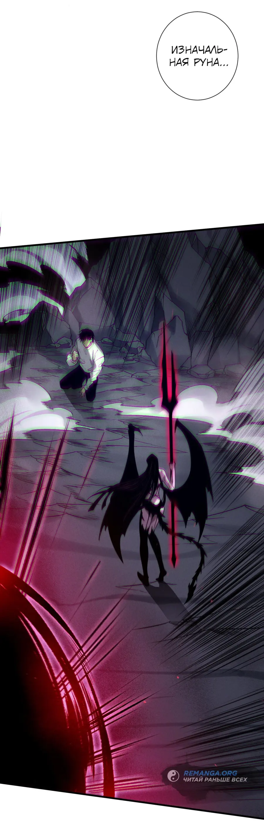 Read Некромант я катастрофа Necromancer I Am a Disaster RU Manga Online