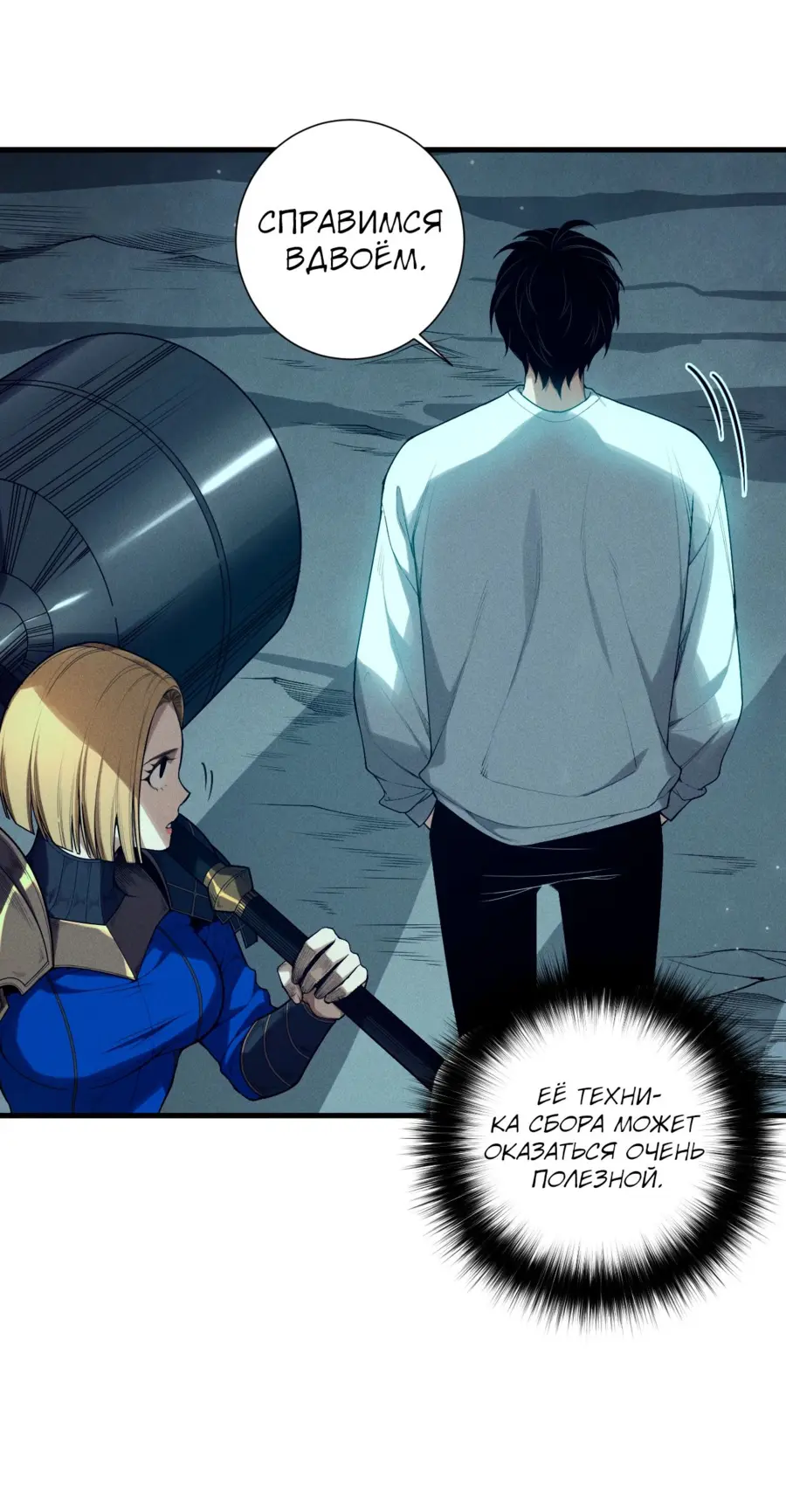 Read Некромант я катастрофа Necromancer I Am a Disaster RU Manga Online