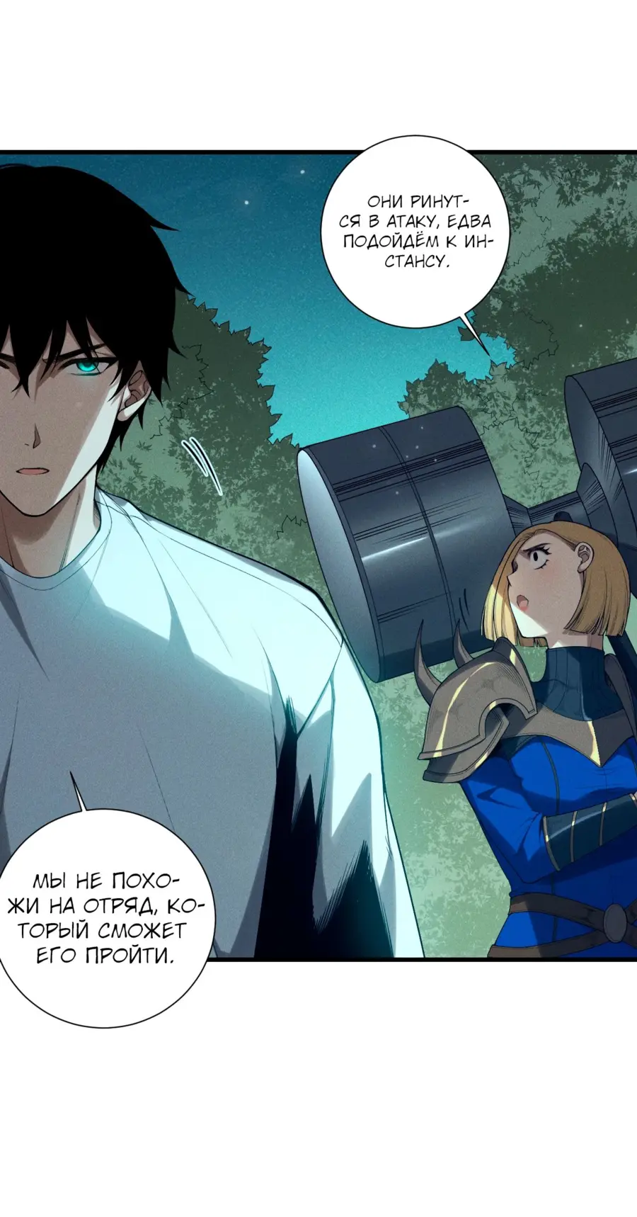 Read Некромант я катастрофа Necromancer I Am a Disaster RU Manga Online