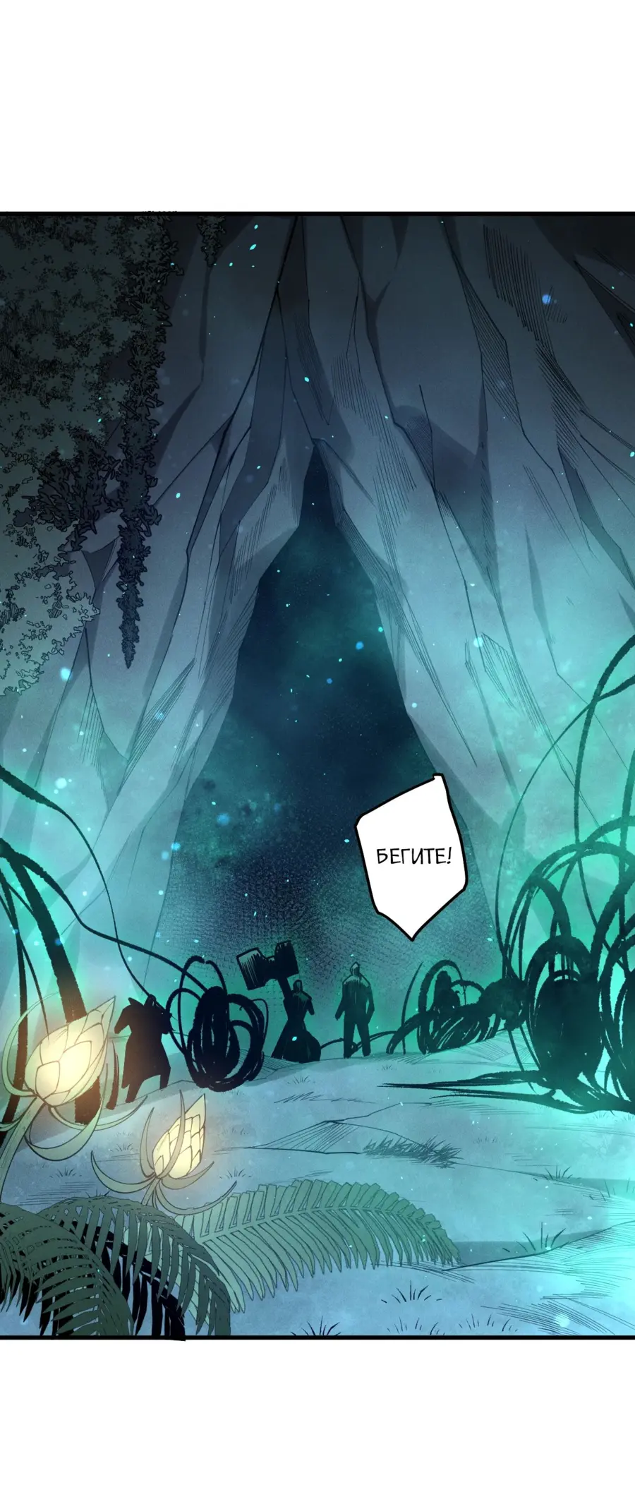 Read Некромант я катастрофа Necromancer I Am a Disaster RU Manga Online