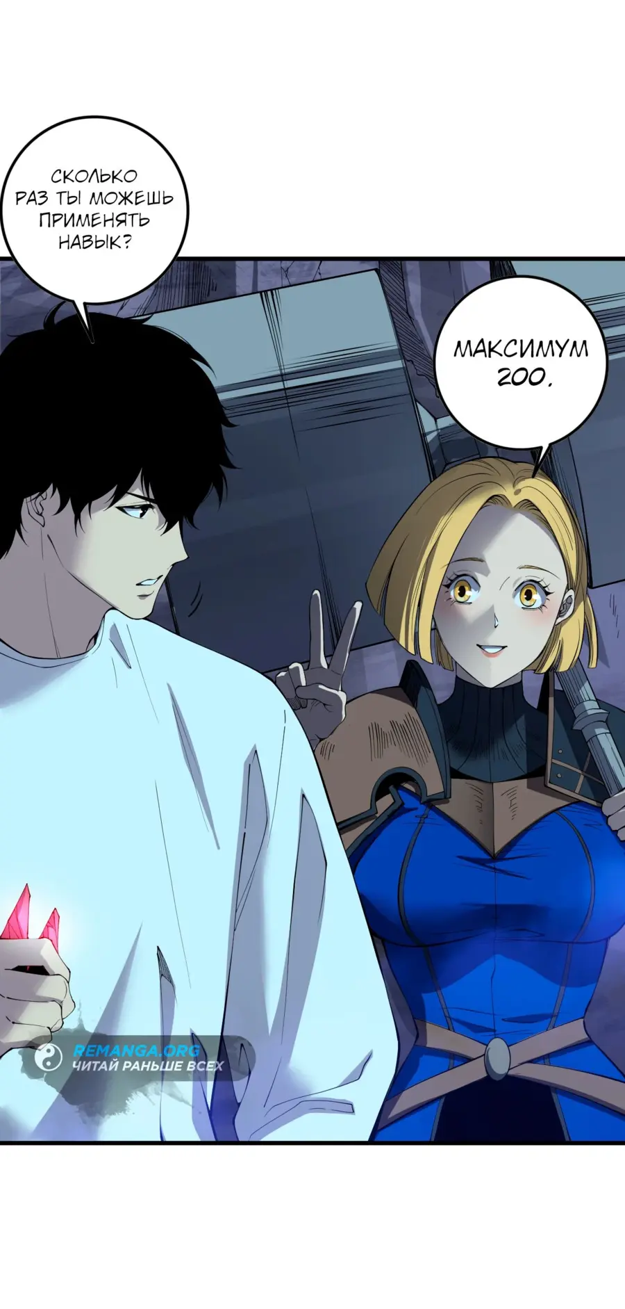 Read Некромант я катастрофа Necromancer I Am a Disaster RU Manga Online