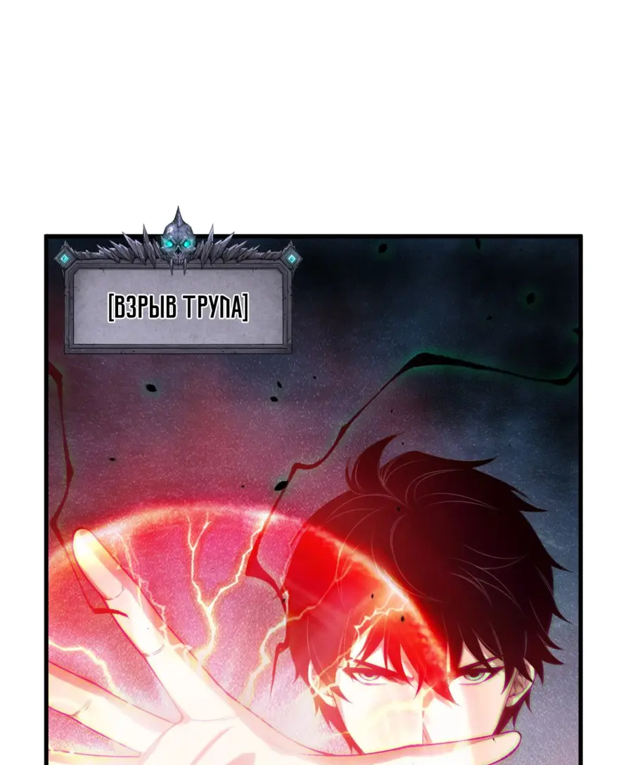 Read Некромант я катастрофа Necromancer I Am a Disaster RU Manga Online