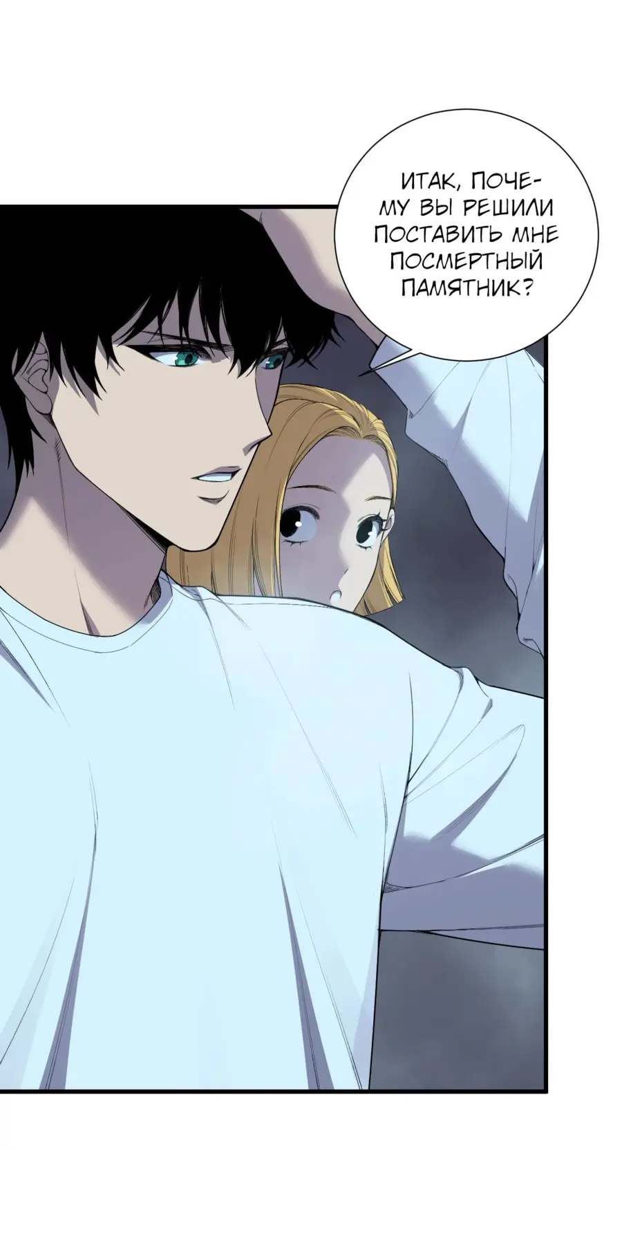 Read Некромант я катастрофа Necromancer I Am a Disaster RU Manga Online