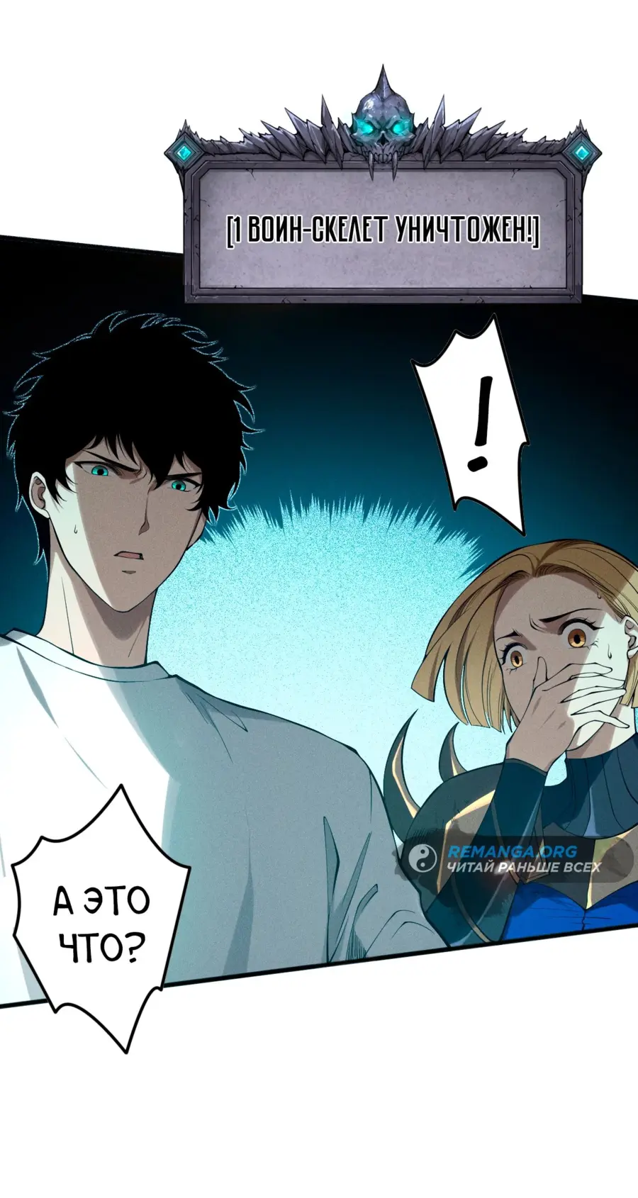 Read Некромант я катастрофа Necromancer I Am a Disaster RU Manga Online