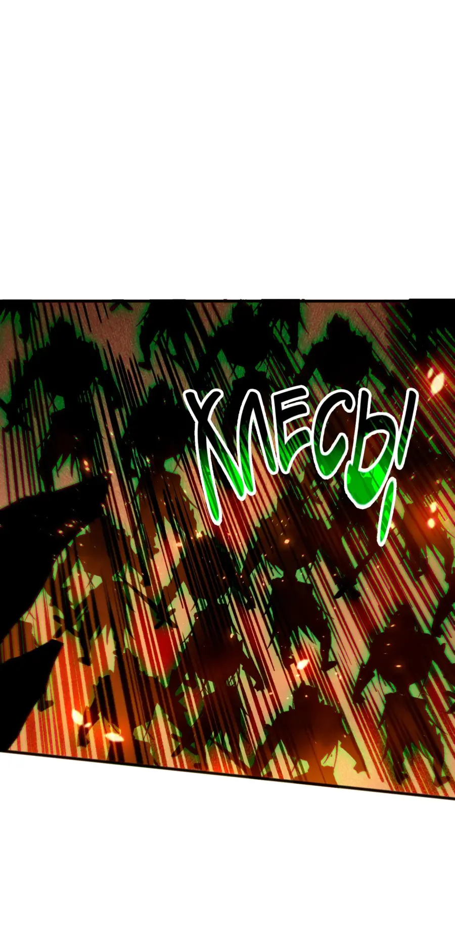 Read Некромант я катастрофа Necromancer I Am a Disaster RU Manga Online
