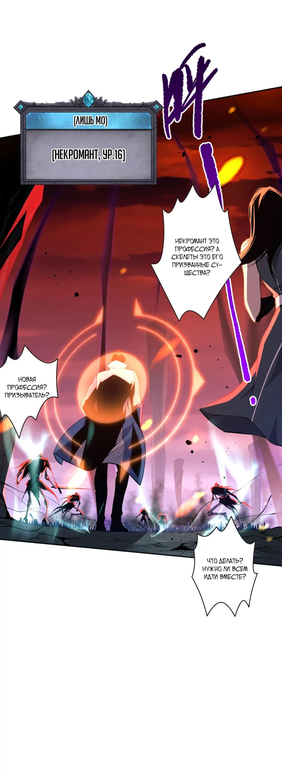 Read Некромант я катастрофа Necromancer I Am a Disaster RU Manga Online