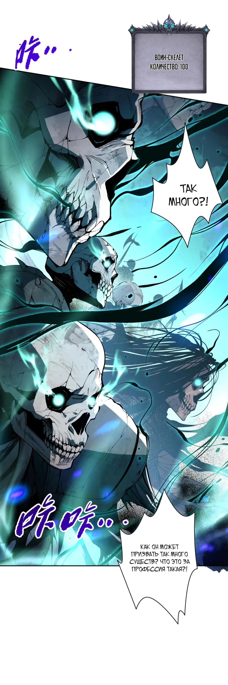 Read Некромант я катастрофа Necromancer I Am a Disaster RU Manga Online