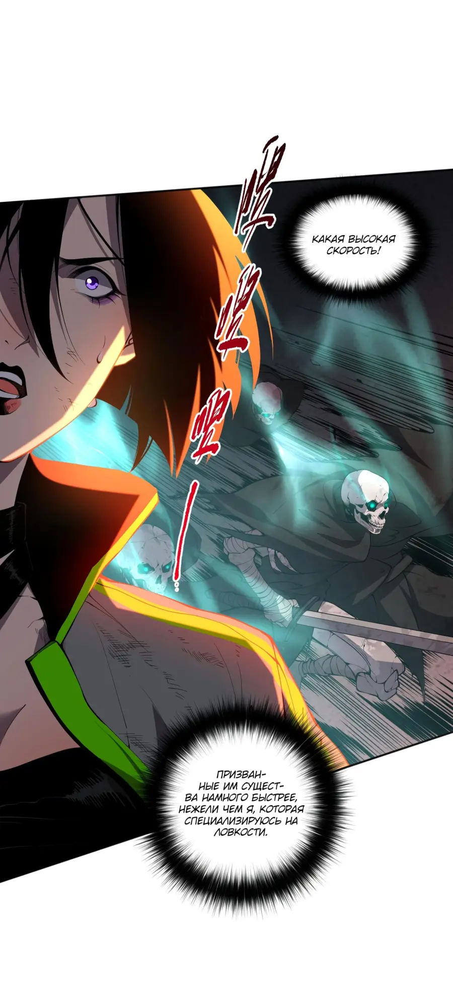 Read Некромант я катастрофа Necromancer I Am a Disaster RU Manga Online