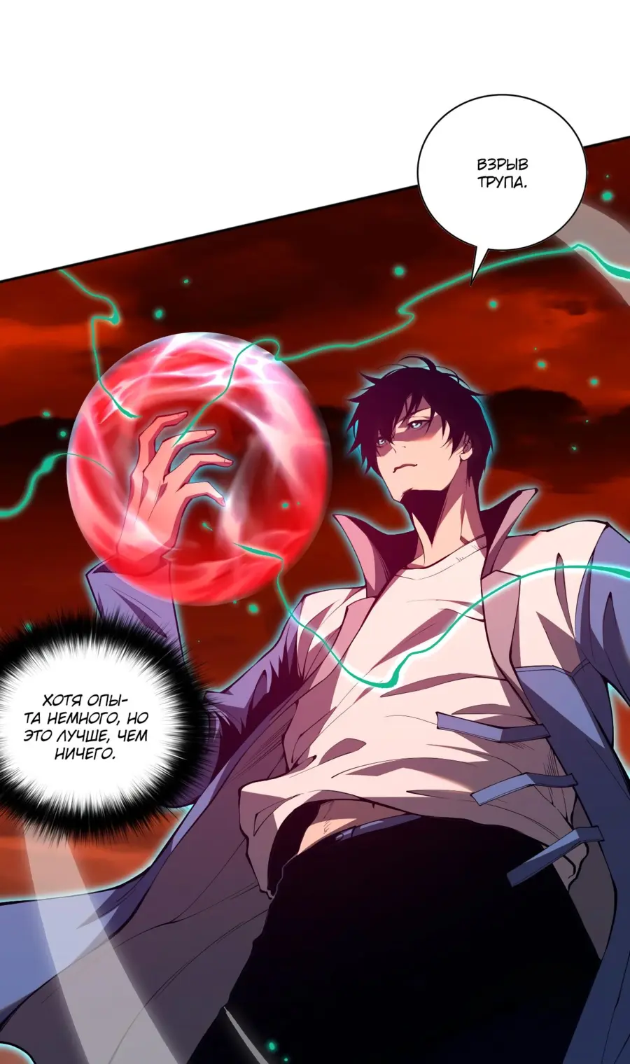Read Некромант я катастрофа Necromancer I Am a Disaster RU Manga Online