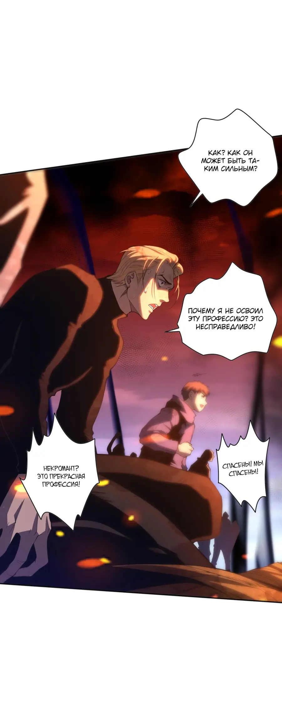 Read Некромант я катастрофа Necromancer I Am a Disaster RU Manga Online