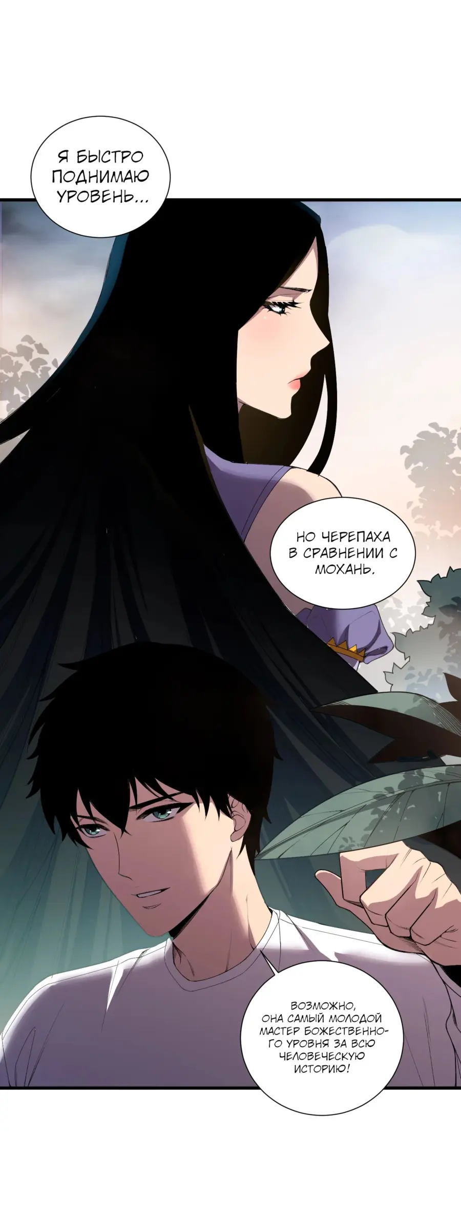 Read Некромант я катастрофа Necromancer I Am a Disaster RU Manga Online