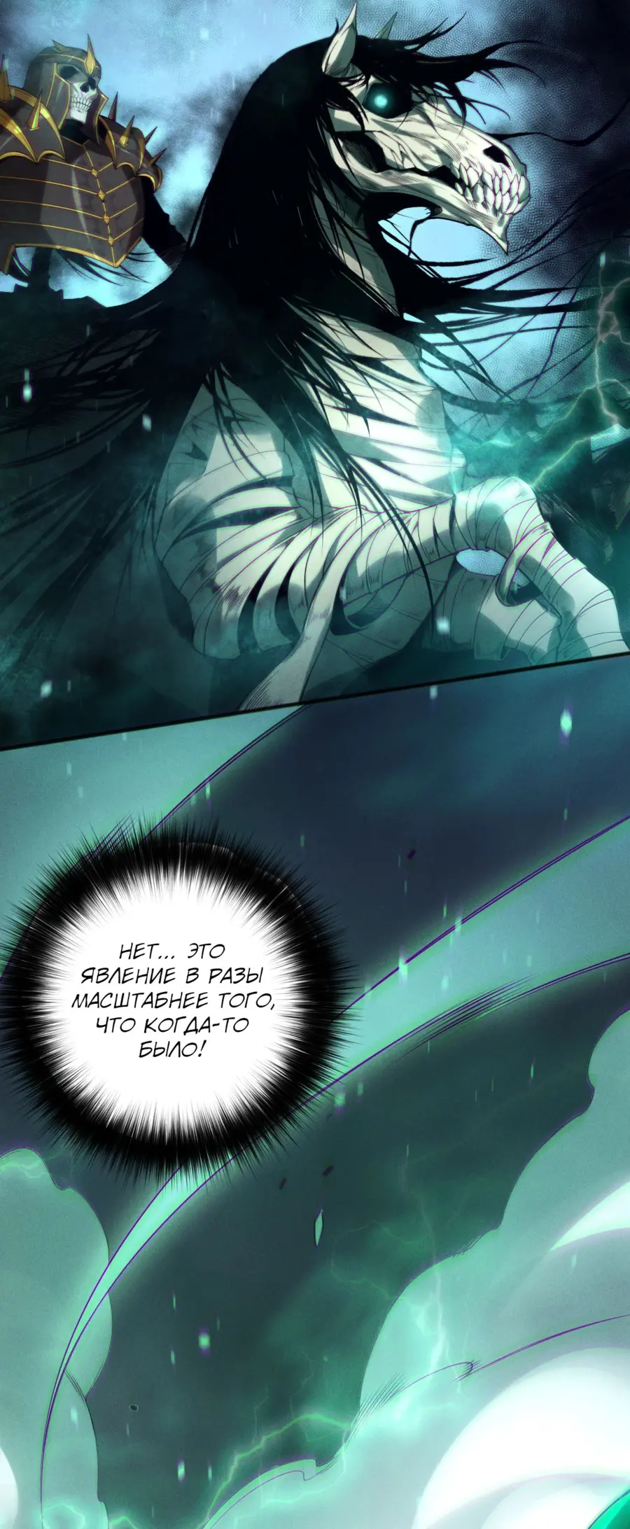 Read Некромант я катастрофа Necromancer I Am a Disaster RU Manga Online