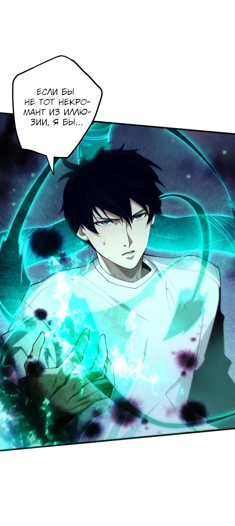 Read Некромант я катастрофа Necromancer I Am a Disaster RU Manga Online