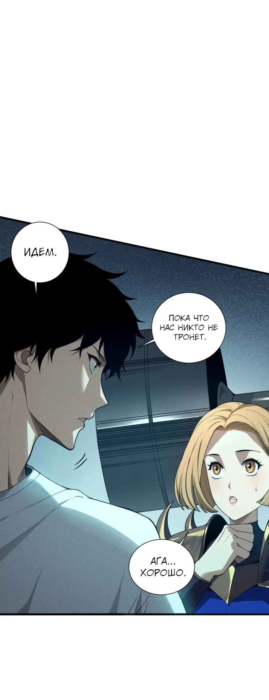 Read Некромант я катастрофа Necromancer I Am a Disaster RU Manga Online