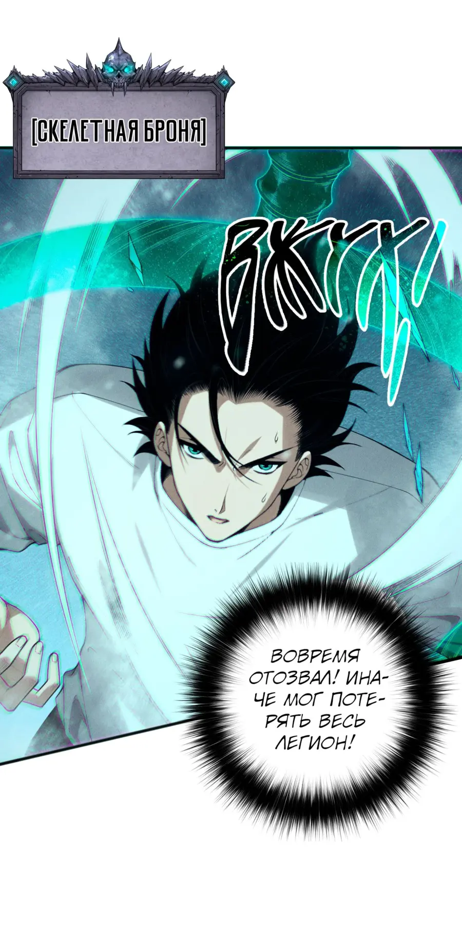 Read Некромант я катастрофа Necromancer I Am a Disaster RU Manga Online