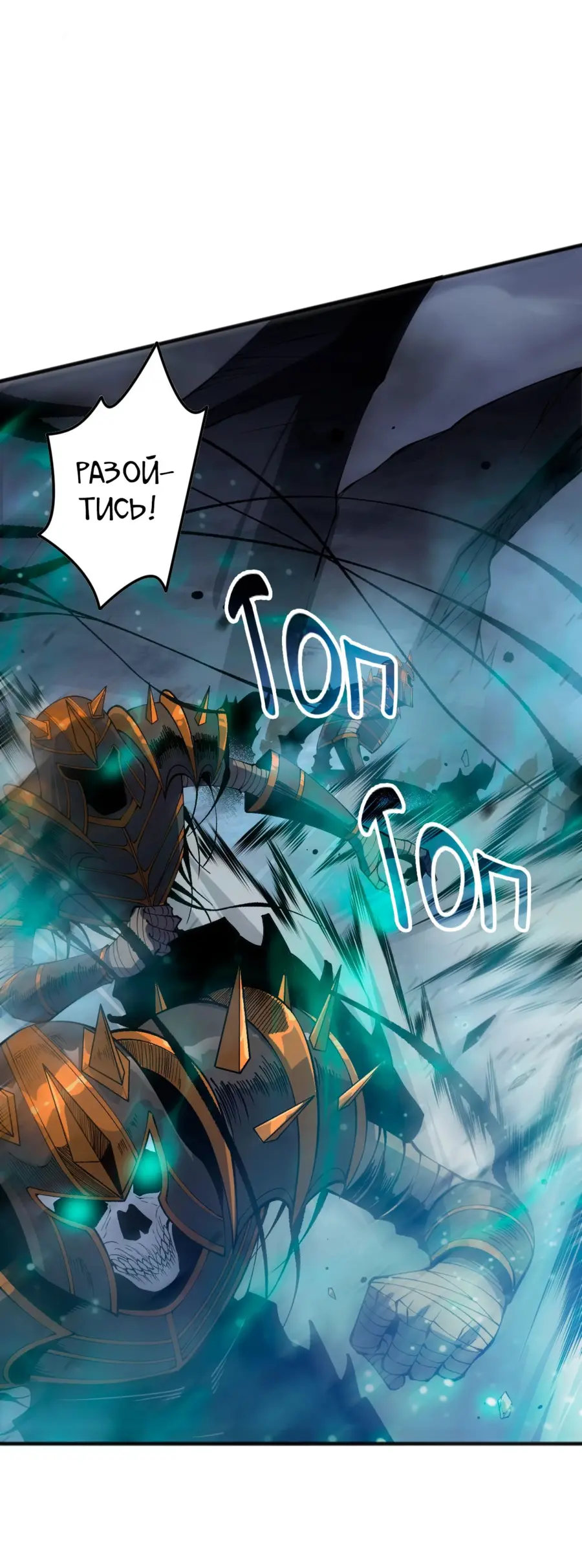 Read Некромант я катастрофа Necromancer I Am a Disaster RU Manga Online