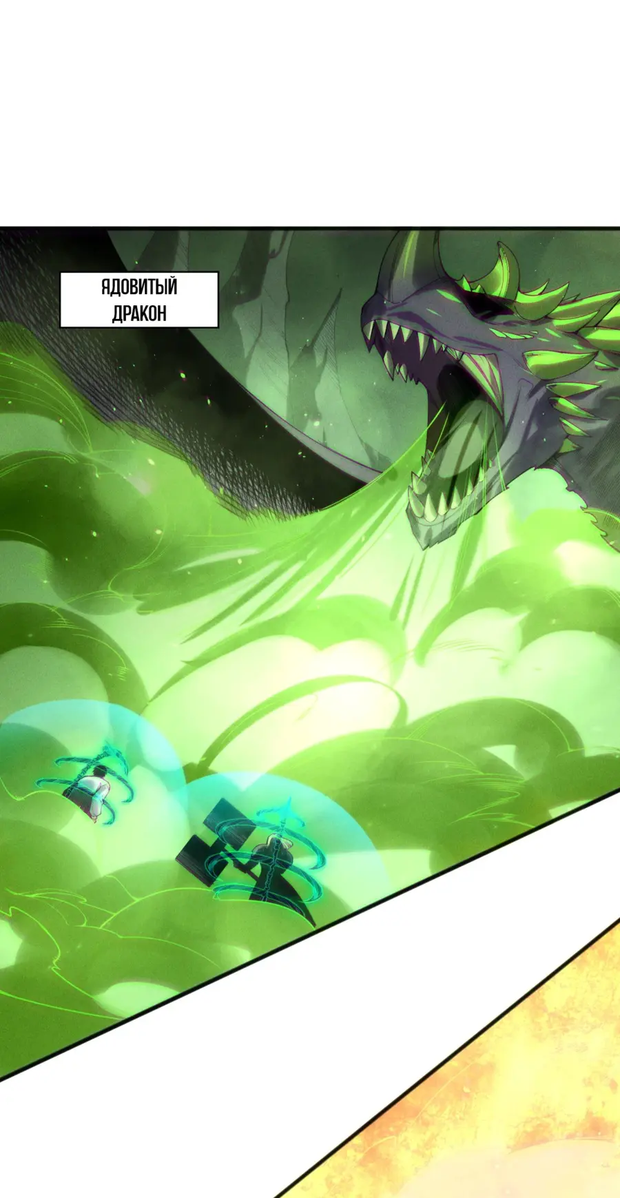 Read Некромант я катастрофа Necromancer I Am a Disaster RU Manga Online