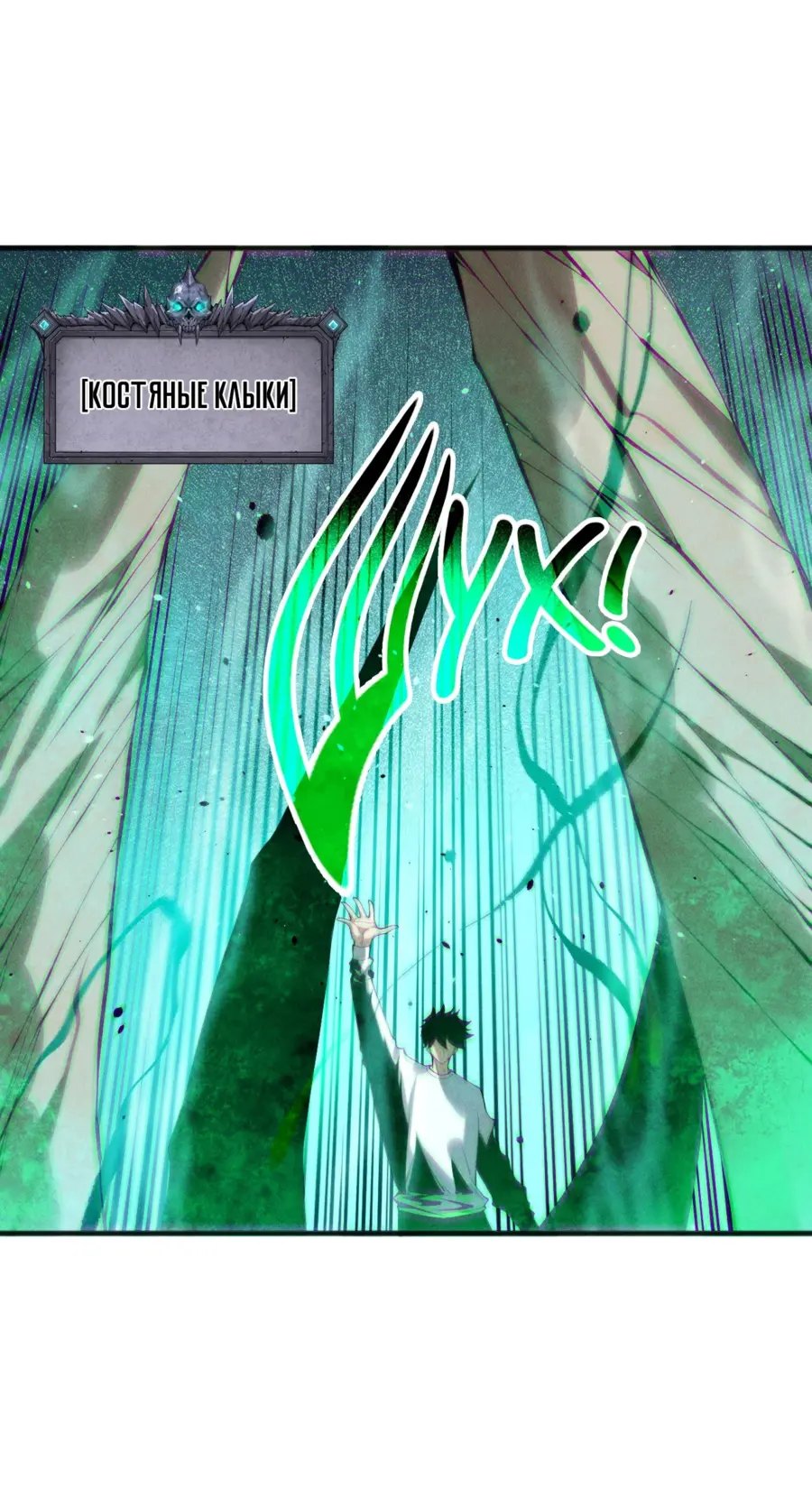 Read Некромант я катастрофа Necromancer I Am a Disaster RU Manga Online