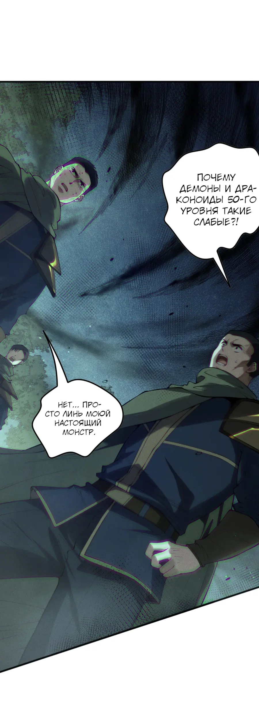 Read Некромант я катастрофа Necromancer I Am a Disaster RU Manga Online