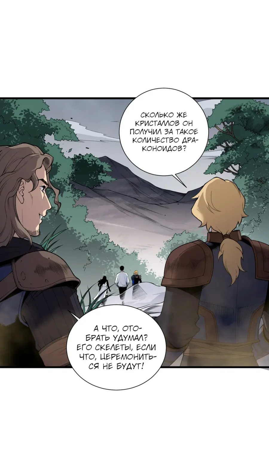 Read Некромант я катастрофа Necromancer I Am a Disaster RU Manga Online