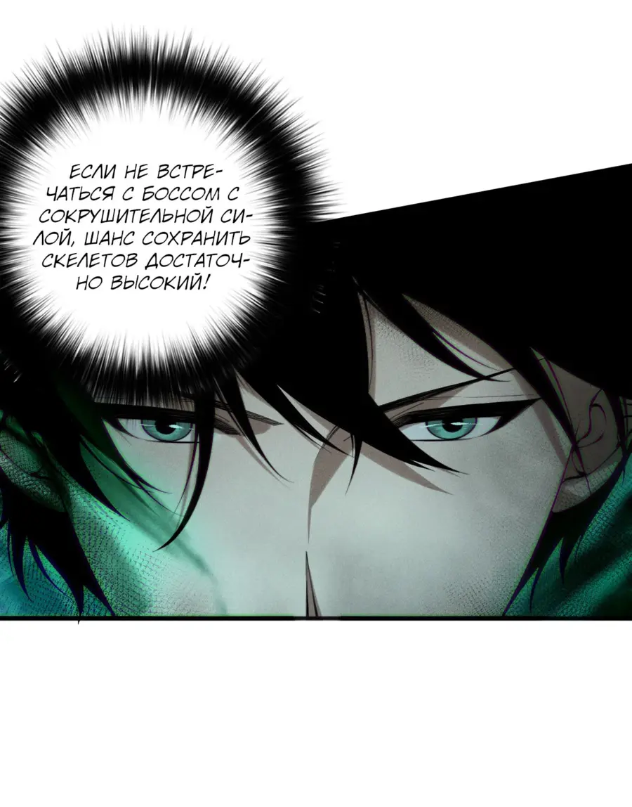 Read Некромант я катастрофа Necromancer I Am a Disaster RU Manga Online