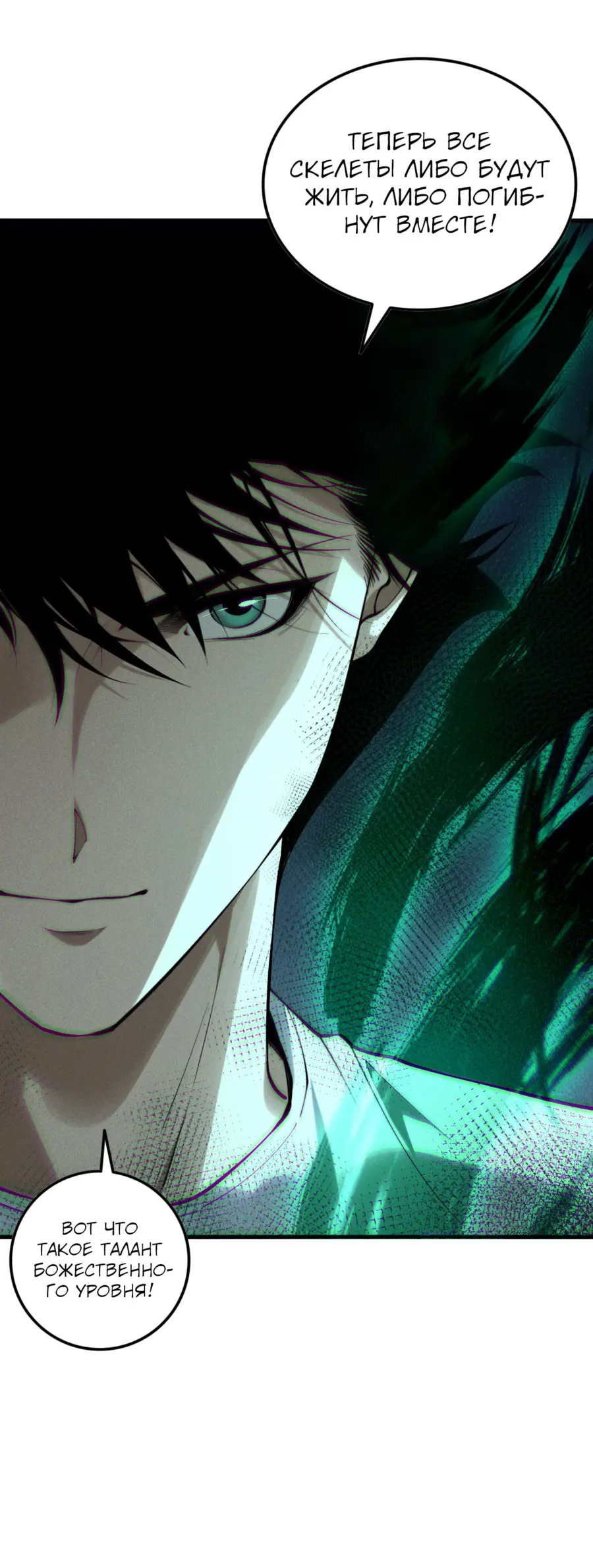 Read Некромант я катастрофа Necromancer I Am a Disaster RU Manga Online