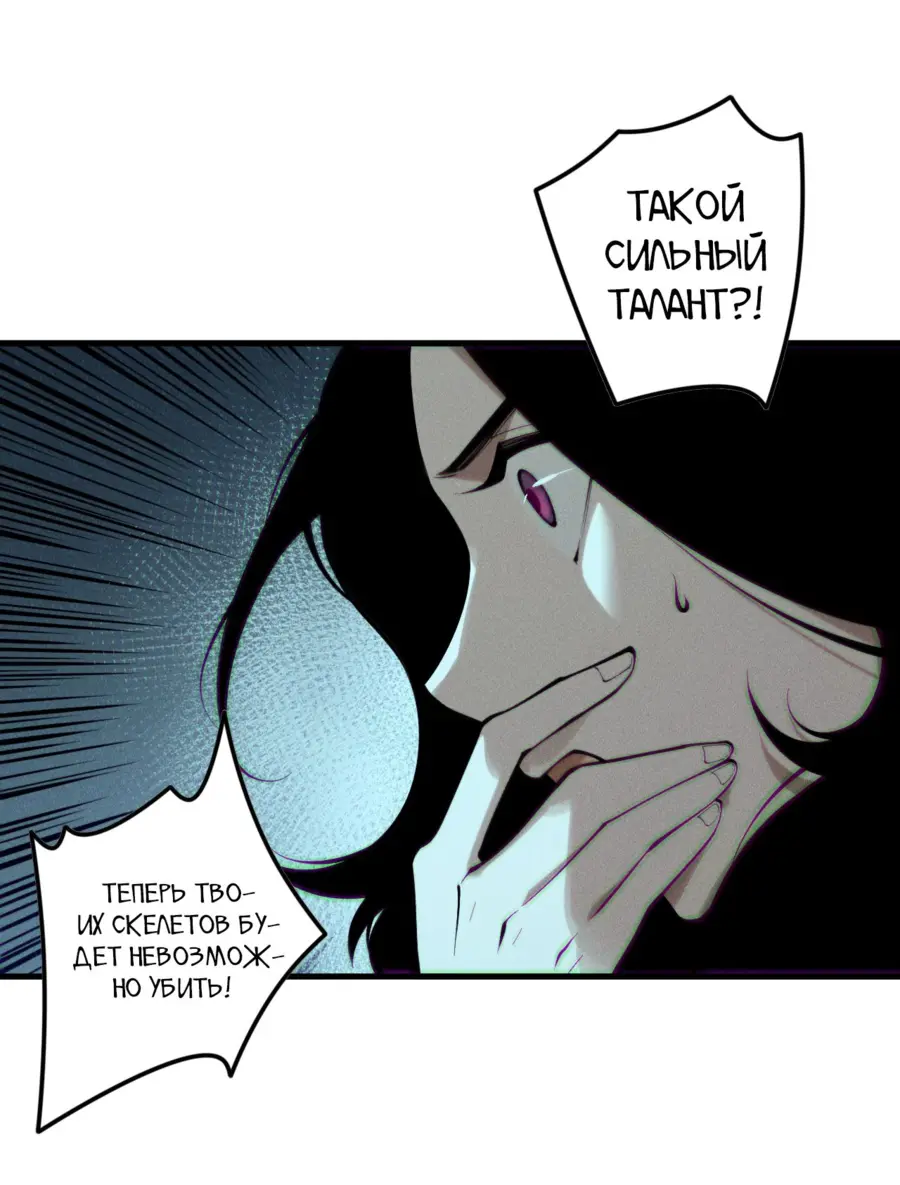 Read Некромант я катастрофа Necromancer I Am a Disaster RU Manga Online