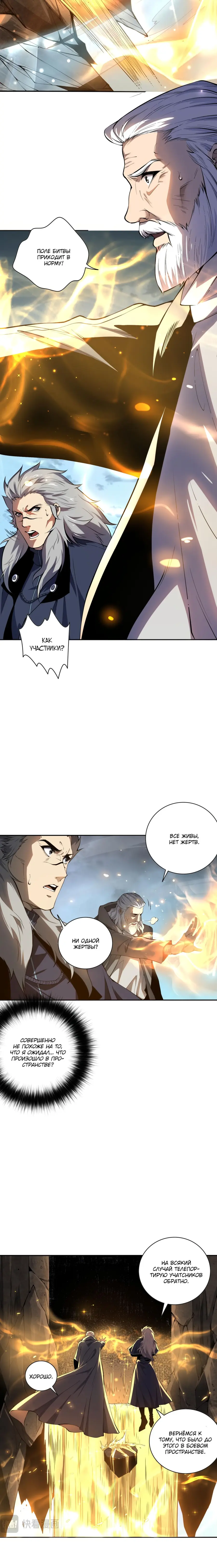 Read Некромант я катастрофа Necromancer I Am a Disaster RU Manga Online