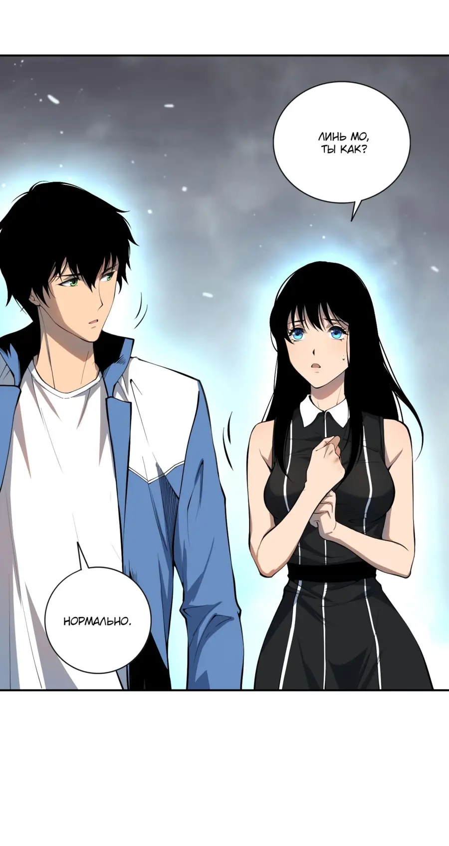 Read Некромант я катастрофа Necromancer I Am a Disaster RU Manga Online