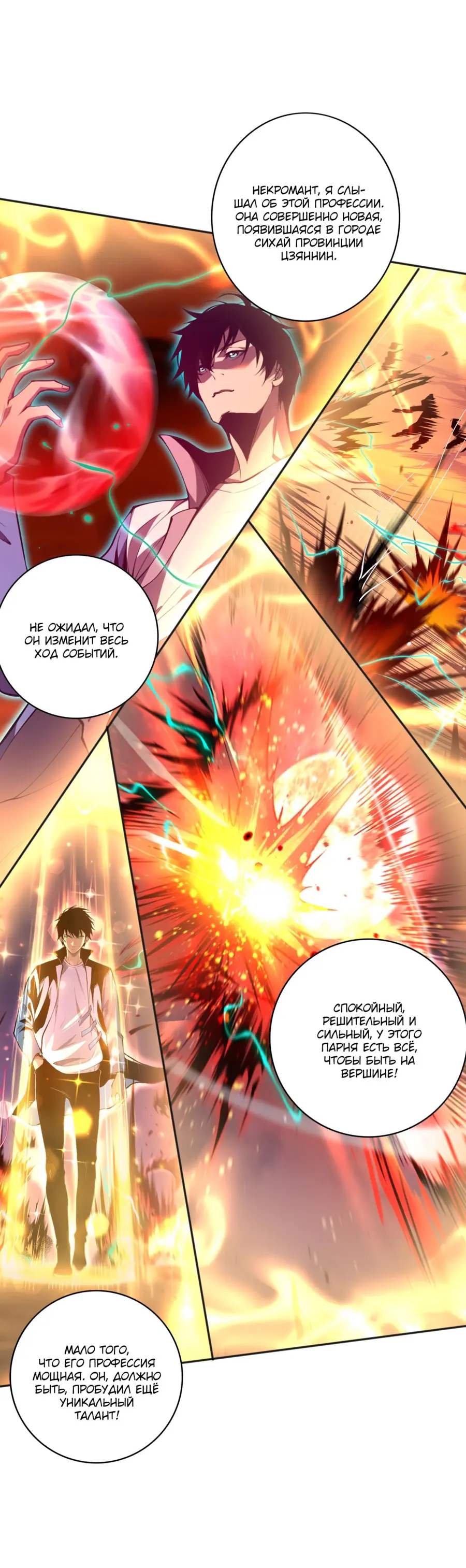 Read Некромант я катастрофа Necromancer I Am a Disaster RU Manga Online