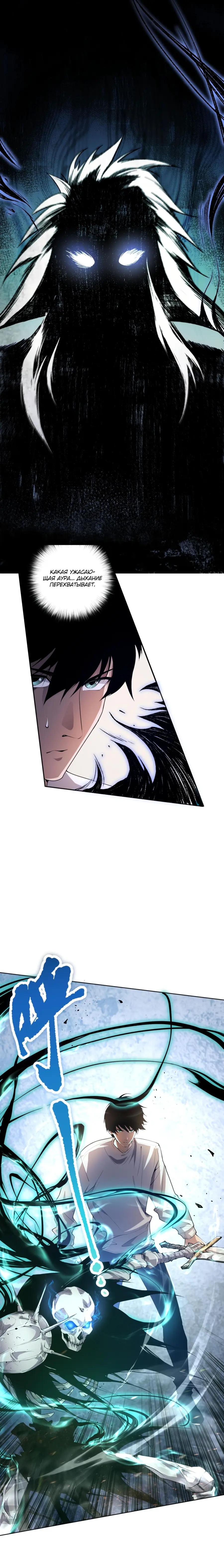 Read Некромант я катастрофа Necromancer I Am a Disaster RU Manga Online