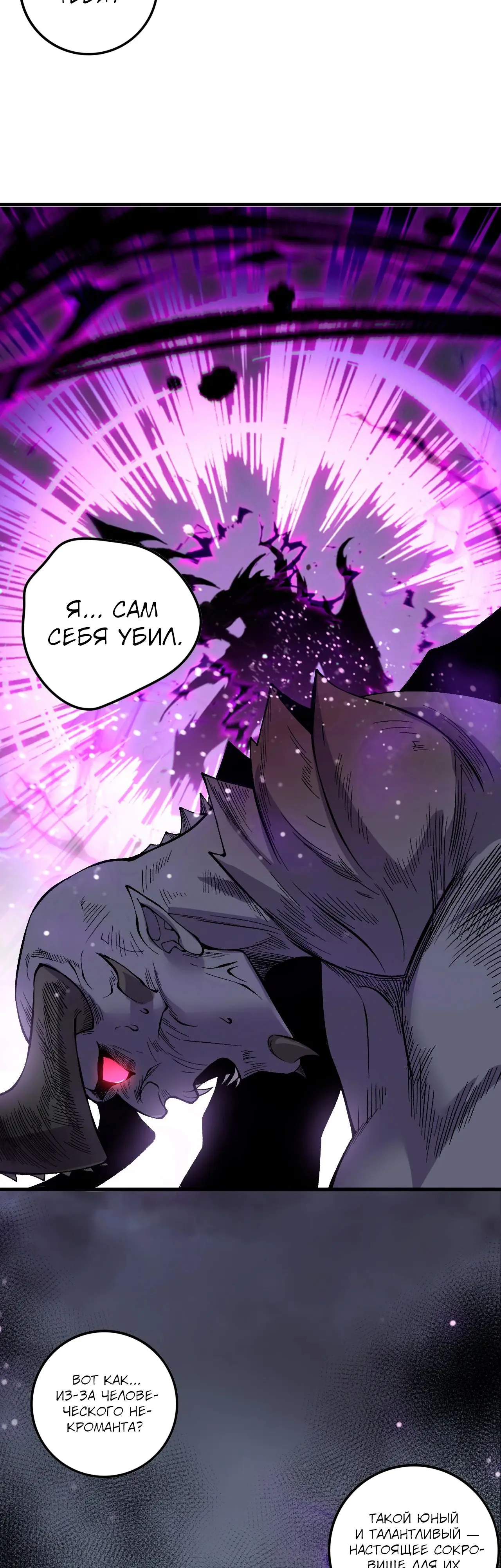Read Некромант я катастрофа Necromancer I Am a Disaster RU Manga Online