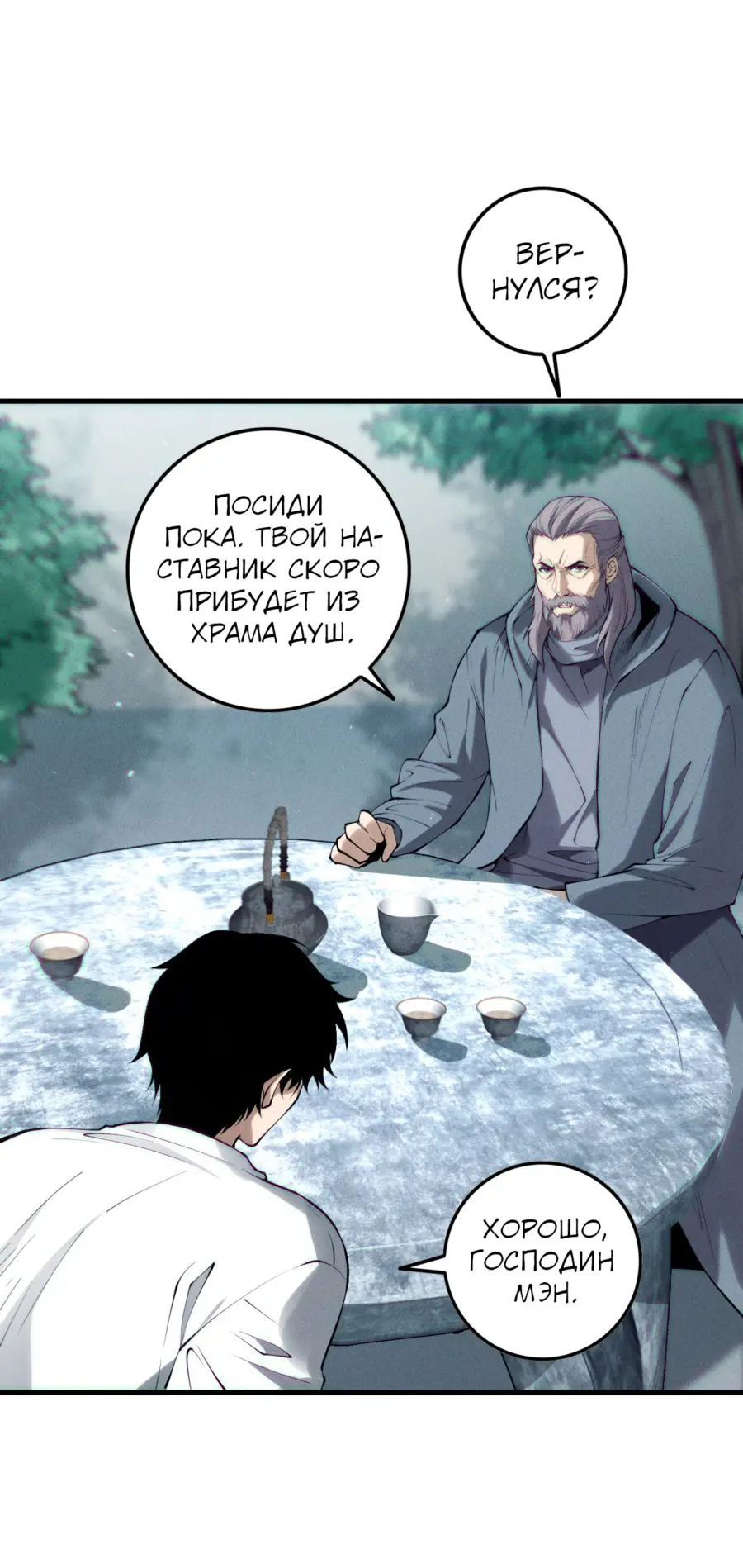 Read Некромант я катастрофа Necromancer I Am a Disaster RU Manga Online