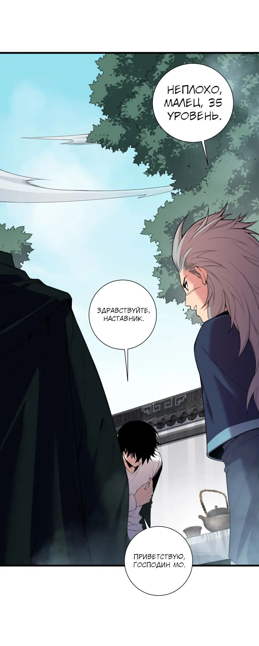 Read Некромант я катастрофа Necromancer I Am a Disaster RU Manga Online