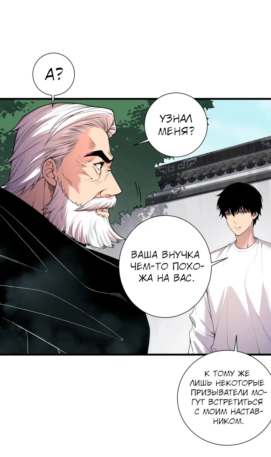 Read Некромант я катастрофа Necromancer I Am a Disaster RU Manga Online