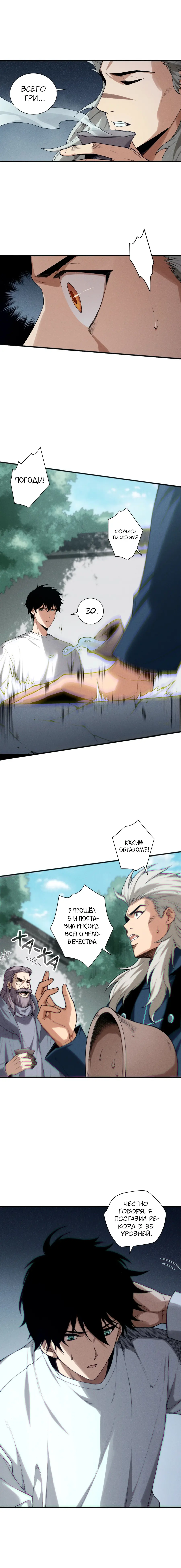 Read Некромант я катастрофа Necromancer I Am a Disaster RU Manga Online